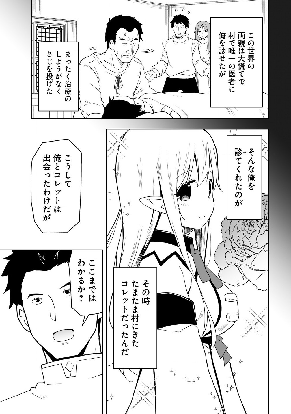 Zennin No Ossan, Boukensha Intai Shite Kojiin No Sensei Ni Naru: Elf No Yome To Juujin Youjo-tachi To Tanoshiku Kurashite Masu - Chapter 7.2 - Page 3